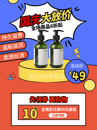 扁平风国庆促销主图