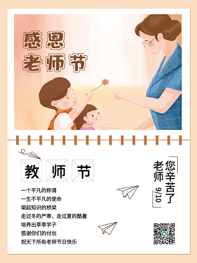 感恩教师节温馨节