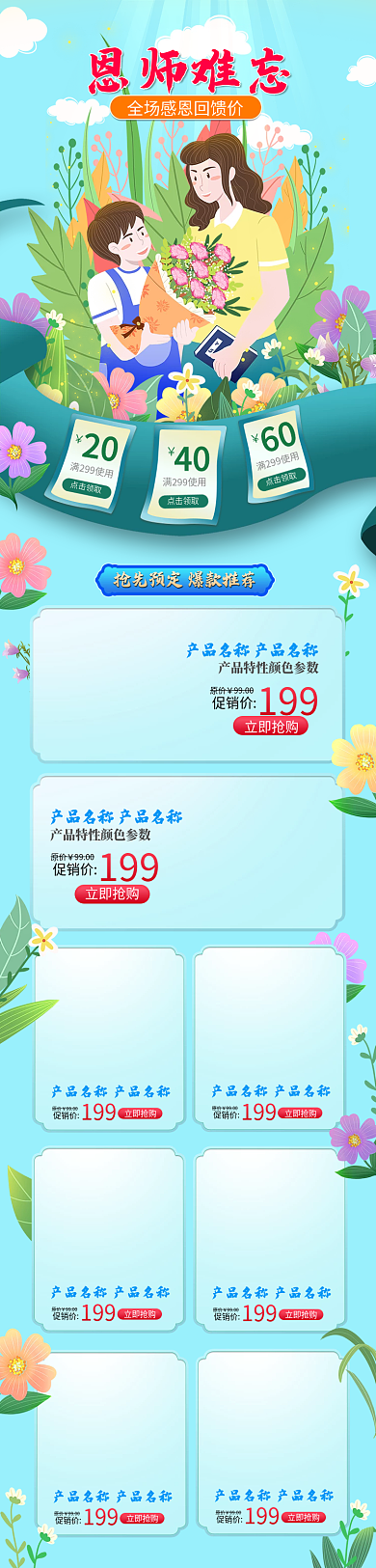 淘宝教师节首页模板难忘恩师手绘电商促销