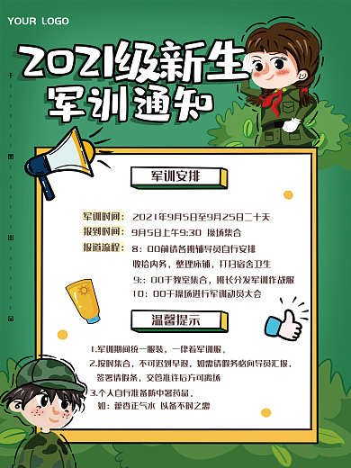 2021级新生高校军训通知海报