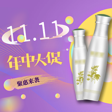 淘宝双十一天猫爽肤水护肤品主图