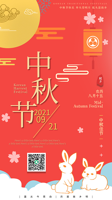 珊瑚橙简约几何扁平插画手机海报