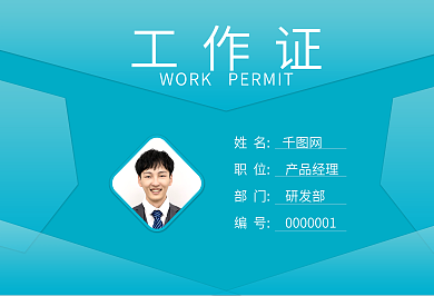 蓝色渐变横版工作证