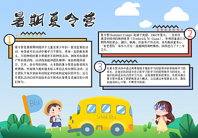 可爱卡通暑期夏令营手抄报