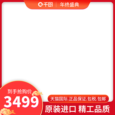 电商促销活动主图框