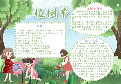 植树节环保平面广告手抄报春天绿色草坪蓝天