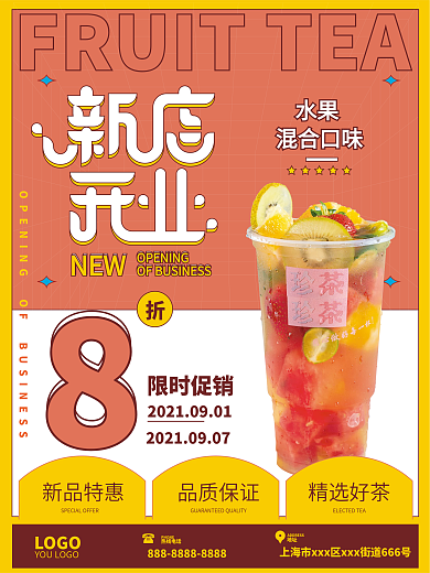 原创水果茶饮品奶茶新店开业艺术字海报