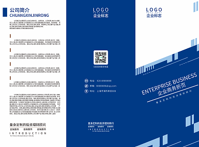 企业商务通用折页简约