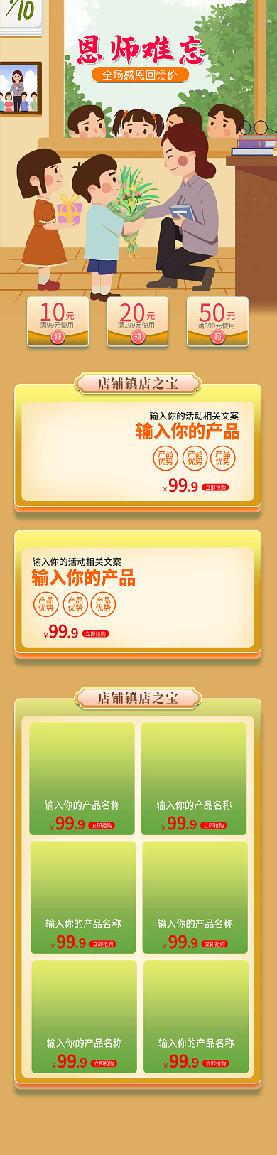 淘宝首页教师节难忘恩师手绘电商促销