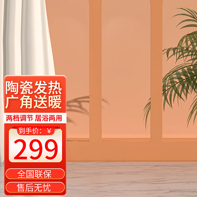 京东主图红色高端主图取暖器模版直通车背景