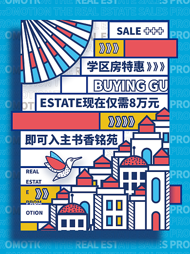 孟菲斯潮流房地产活动促销海报