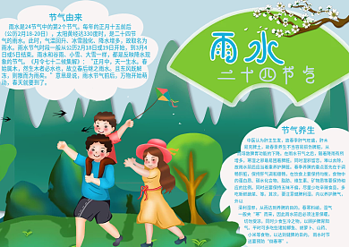 雨水节气祝福海报