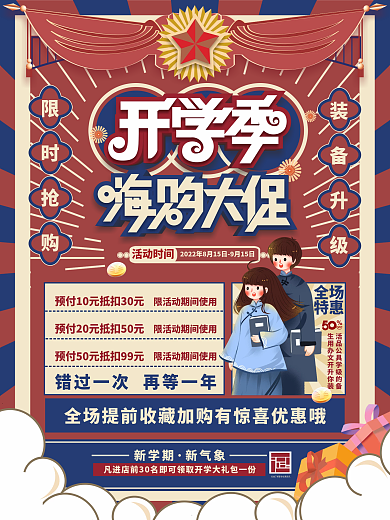原创手绘创意开学季新学期活动促销海报
