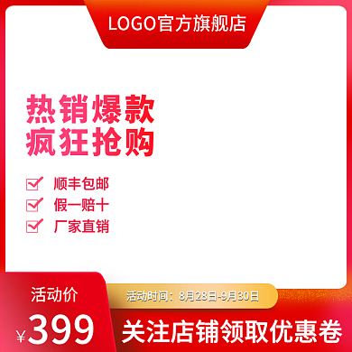 红色电商99划算节促销淘宝主图直通车图