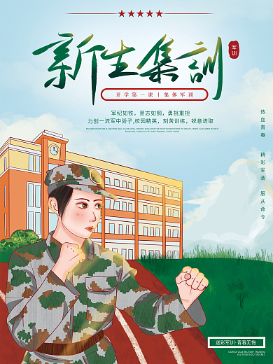 原创手绘新生集训海报