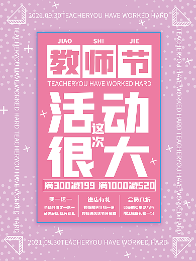 简约小清新孟菲斯教师节感恩宣传活动海报