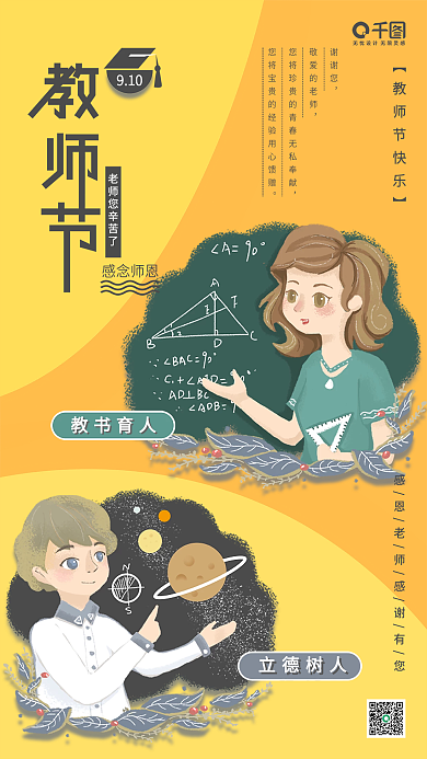 教师节感恩贺卡简约暖色系手机海报