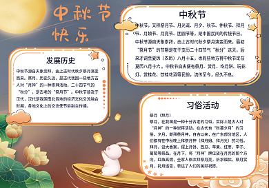 中秋节节日手抄报1
