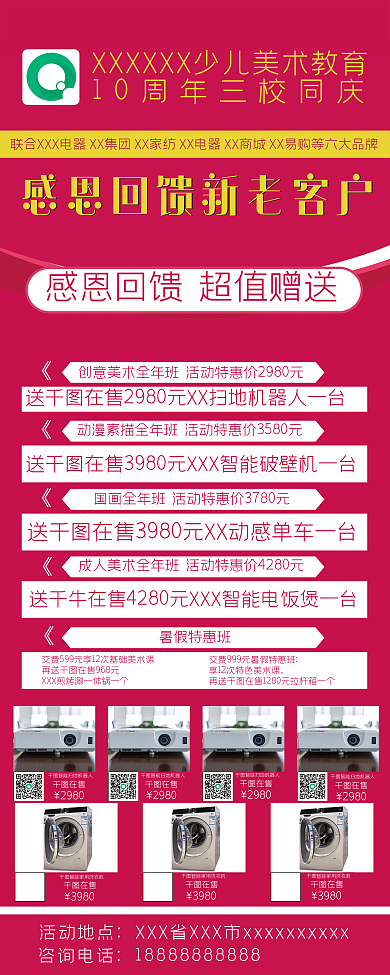 活动展架 宣传物料 活动宣传红色渐变