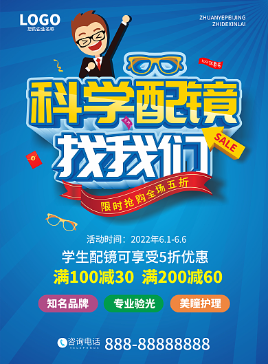 配眼镜打折促销DM宣传单