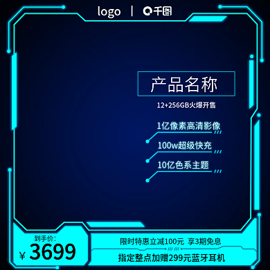 电子数码产品新品发售主图