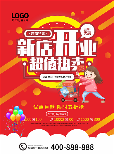 创意大气红色超市活动宣传单页