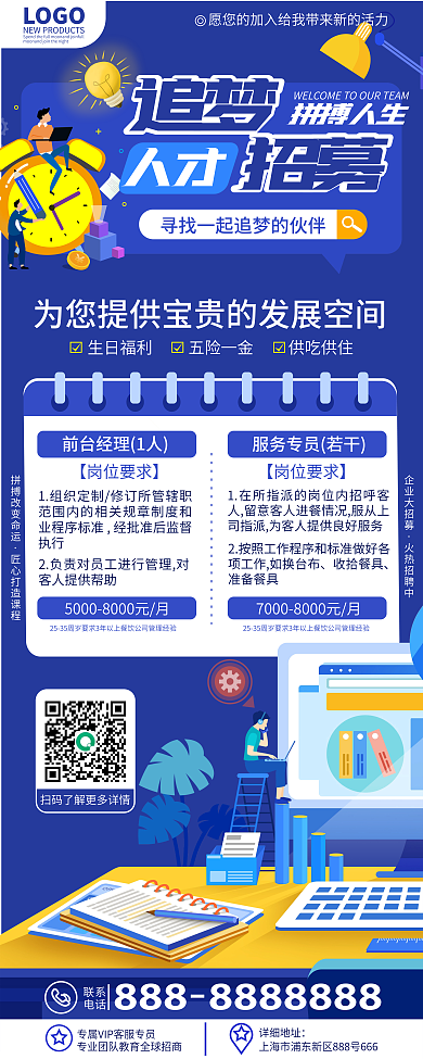 原创扁平插画风人才招募企业招聘易拉宝展架