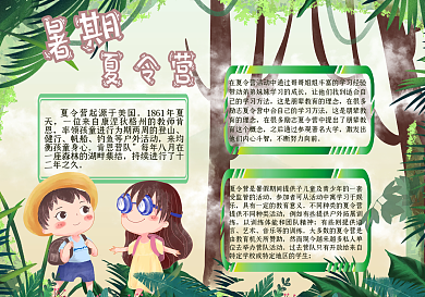 暑期夏令营手抄报
