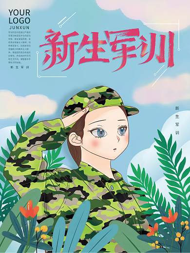 高校大学生新生军训海报