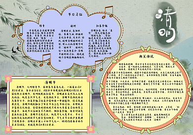 清明节文化手抄报