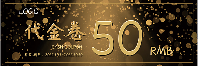 黑色背景代金卷50元