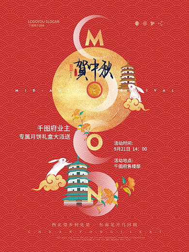 简约中式中秋节地产商送月饼活动宣传海报