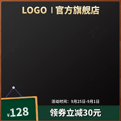 淘宝天猫黑板开学季尺子绿色简约主图