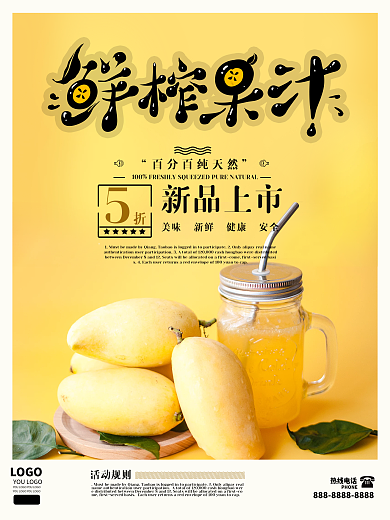原创新鲜果汁芒果鲜榨创意促销推荐海报