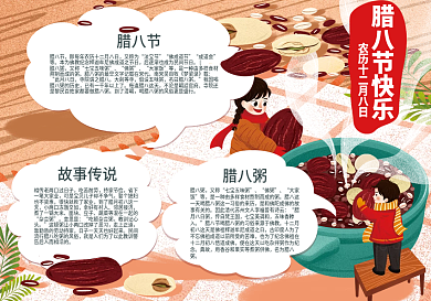 传统节日腊八节节日手抄报