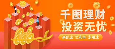 理财2.5D立体投资简约公众号封面营销