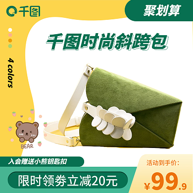 可爱时尚包包主图直通车