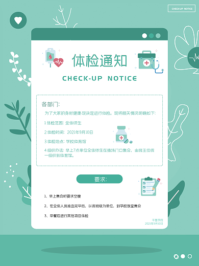 小清新高校大学新生体检校园简约卡通海报