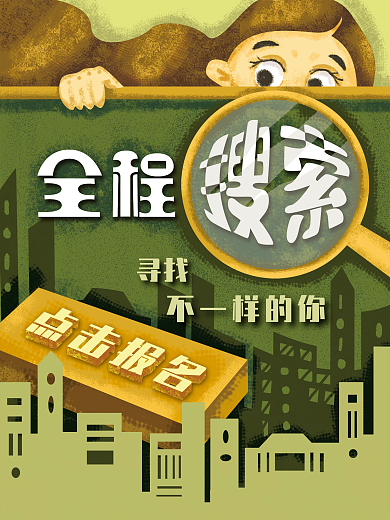 原创创意手绘招聘海报