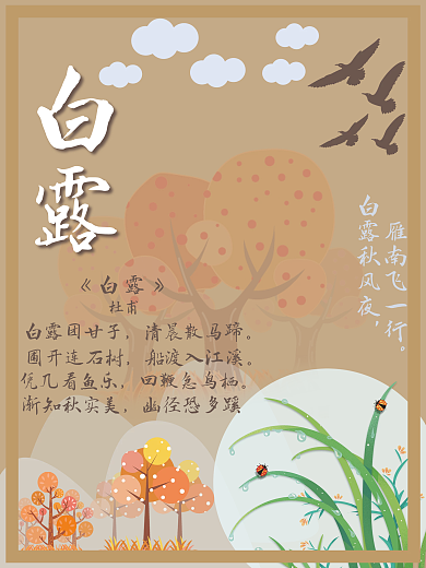 秋天节气简约大气白露海报