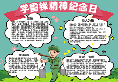 学雷锋纪念日手抄报