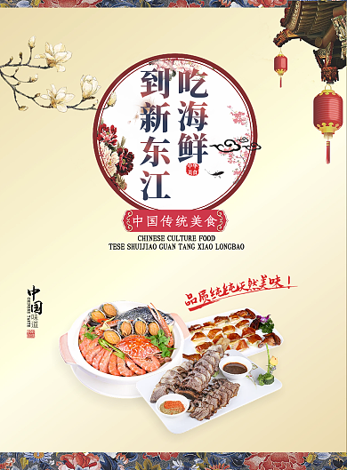 菜单菜谱菜牌海鲜中国风餐厅饭店酒店