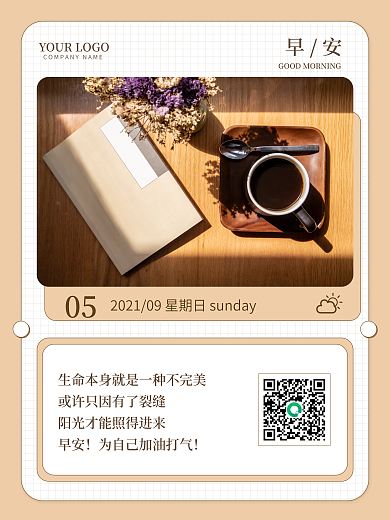 清新文艺摄影图文早安海报正能量心语日签