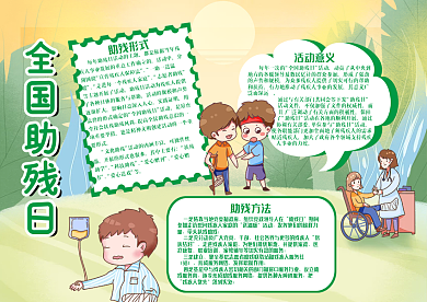 助残日抄报 小清新手抄报