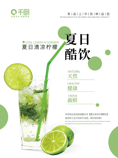 新鲜果汁推荐海报