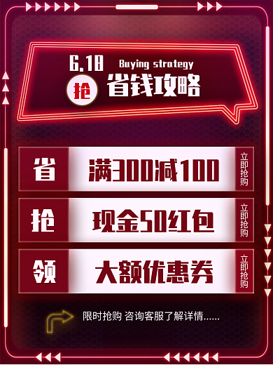 618大促店铺活动省钱攻略霓虹灯主图