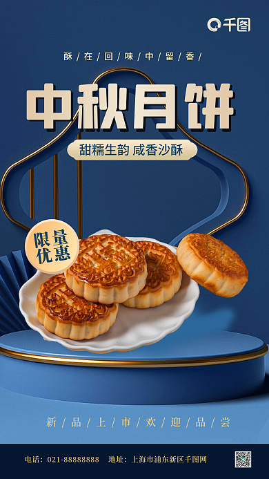 中秋节日月饼促销蓝色手机海报