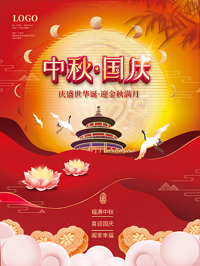 喜庆简约团聚时刻中秋节国庆节节日宣传海报
