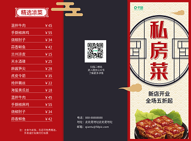 简约创意私房菜折页宣传单三折页
