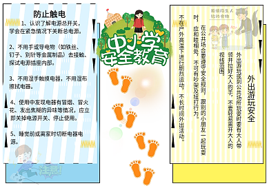 中小学安全教育暑期手抄报